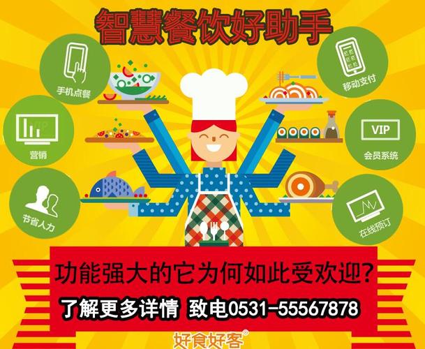 好食好客餐飲管理軟件,集點菜,收銀,報表結算,客戶管理,營銷等多模塊