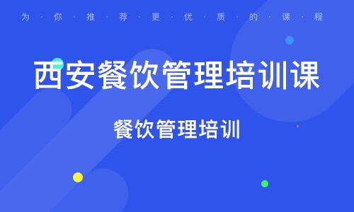 西安大正餐飲培訓(xùn)