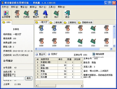 維克餐飲娛樂管理系統 V1.0.130115 單機版