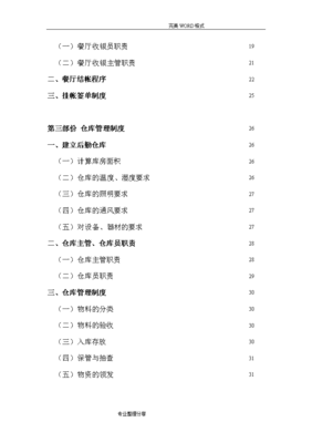 餐飲企業財務管理制度匯編[完整版]