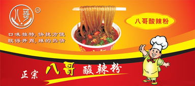 福田酸辣粉培訓(xùn) 羅湖酸辣粉培訓(xùn) 深圳酸辣粉培訓(xùn)學(xué)習(xí)加盟